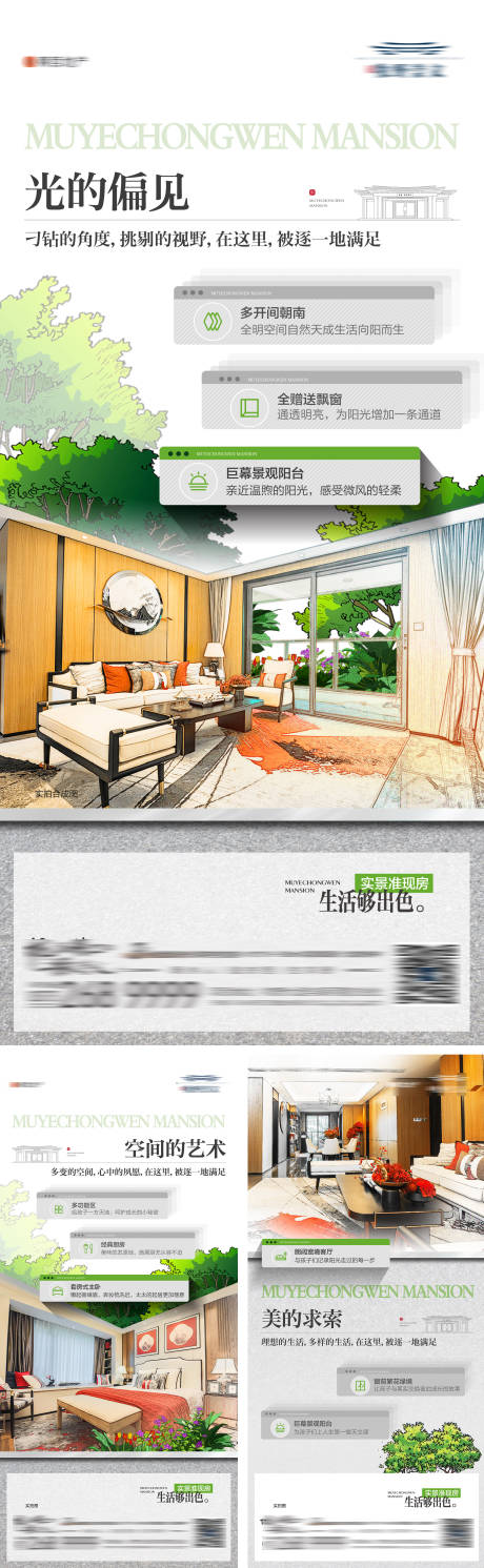 编号：20230324174545568【享设计】源文件下载-地产洋房户型价值系列海报