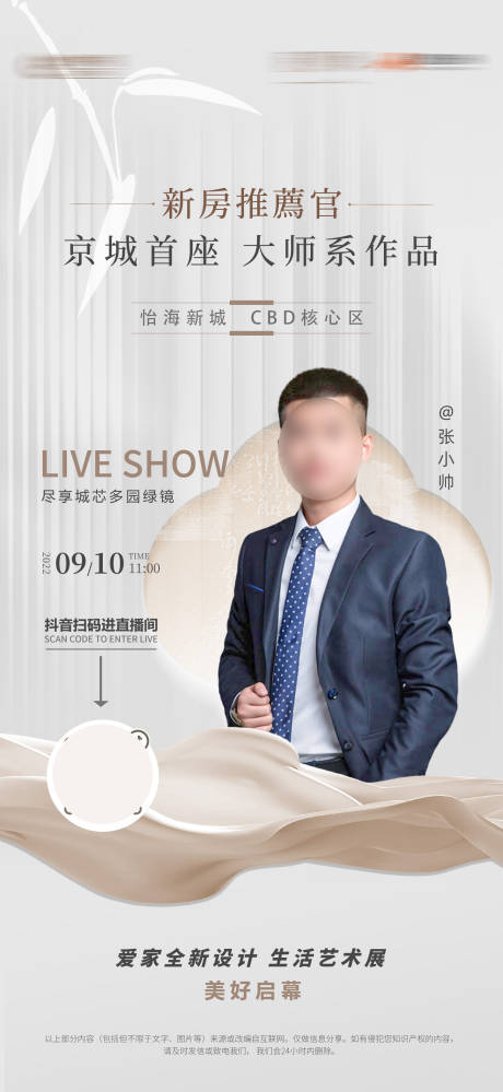 源文件下载【人物海报】编号：53660015258348498