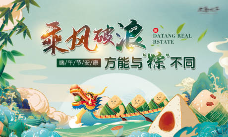 源文件下载【地产端午节主视觉】编号：25840015309058771