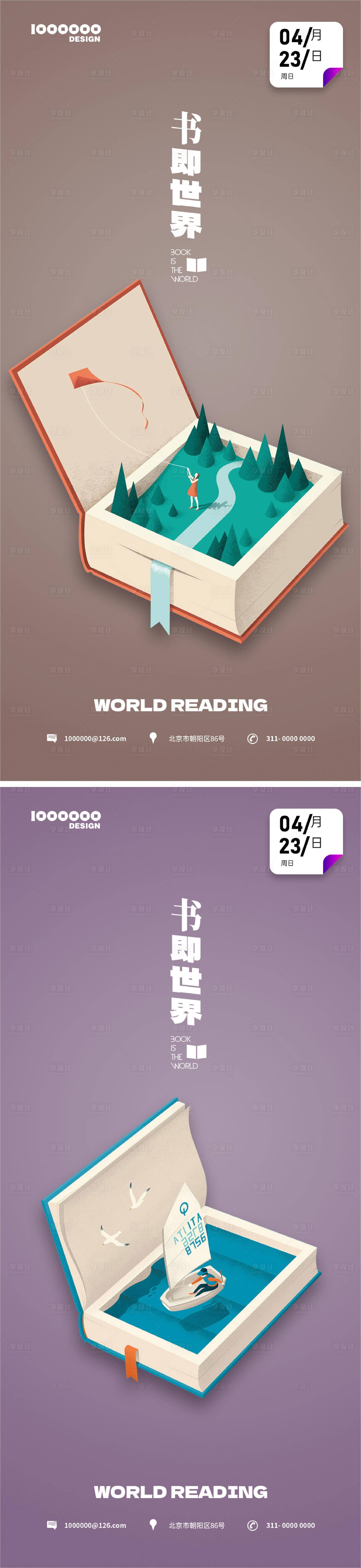 源文件下载【享设计】搜索编号：69680015531161207【世界读书日创意系列海报】