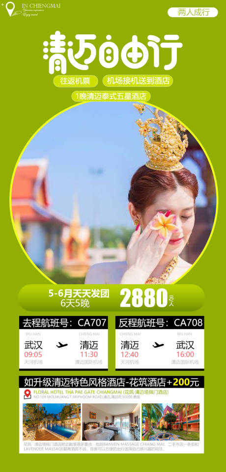源文件下載【享設(shè)計(jì)】搜索編號：93570015297669077【泰國清邁旅游海報(bào)】