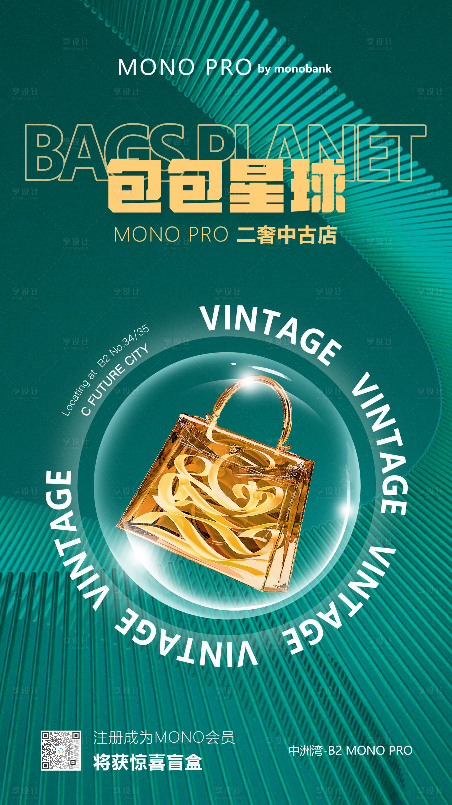 源文件下載【享設(shè)計(jì)】搜索編號：50230015383248018【商場奢侈品海報(bào)】