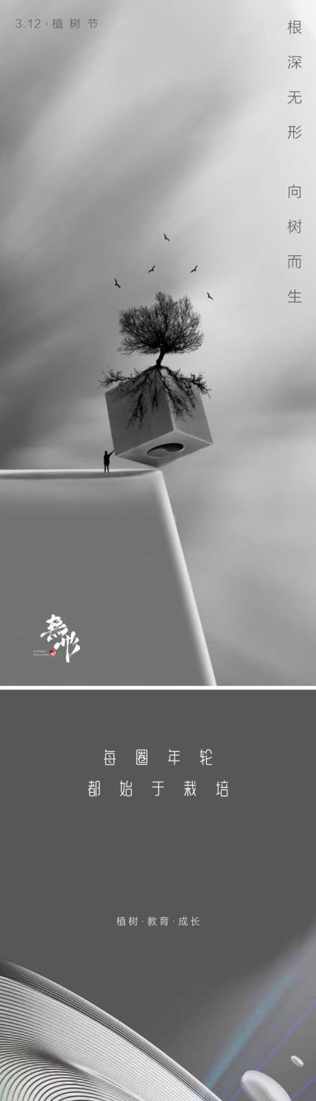 源文件下载【创意植树节海报】编号：84700015181512027