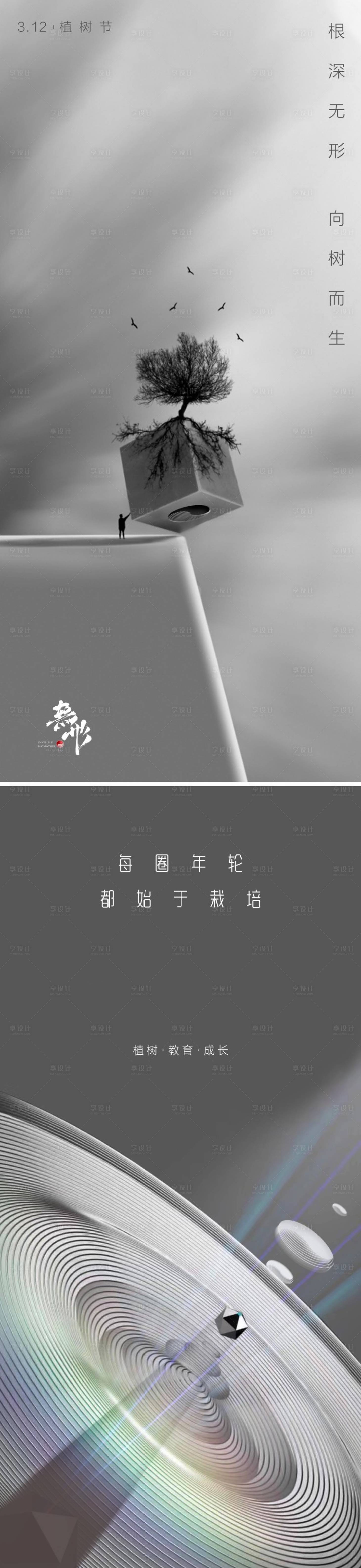 源文件下载【创意植树节海报】编号：84700015181512027