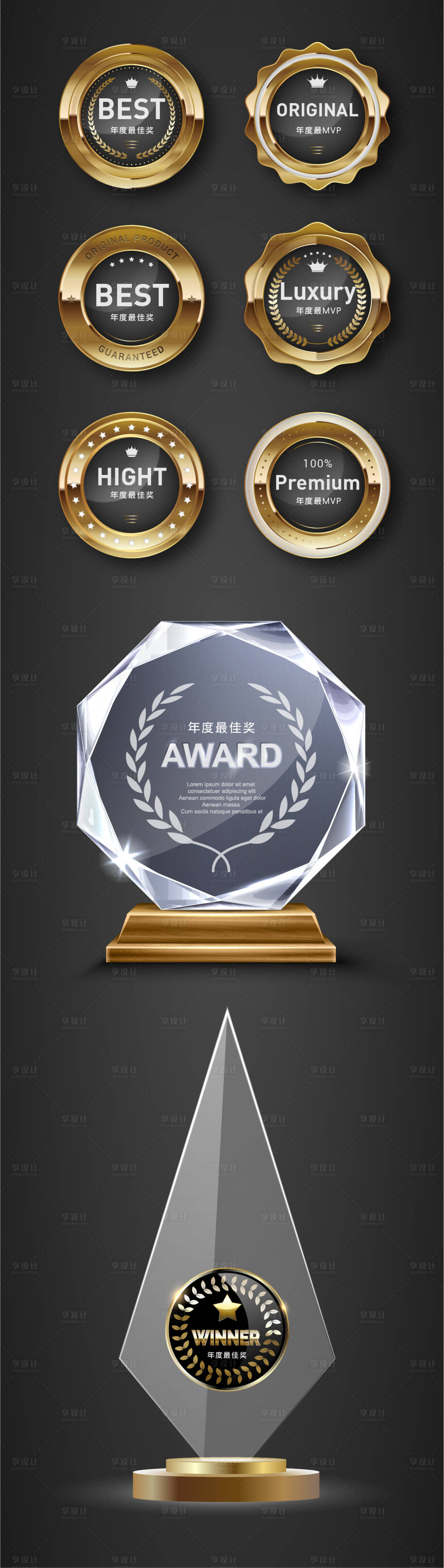 源文件下载【享设计】搜索编号：71770015499912023【水晶奖杯勋章徽章设计】