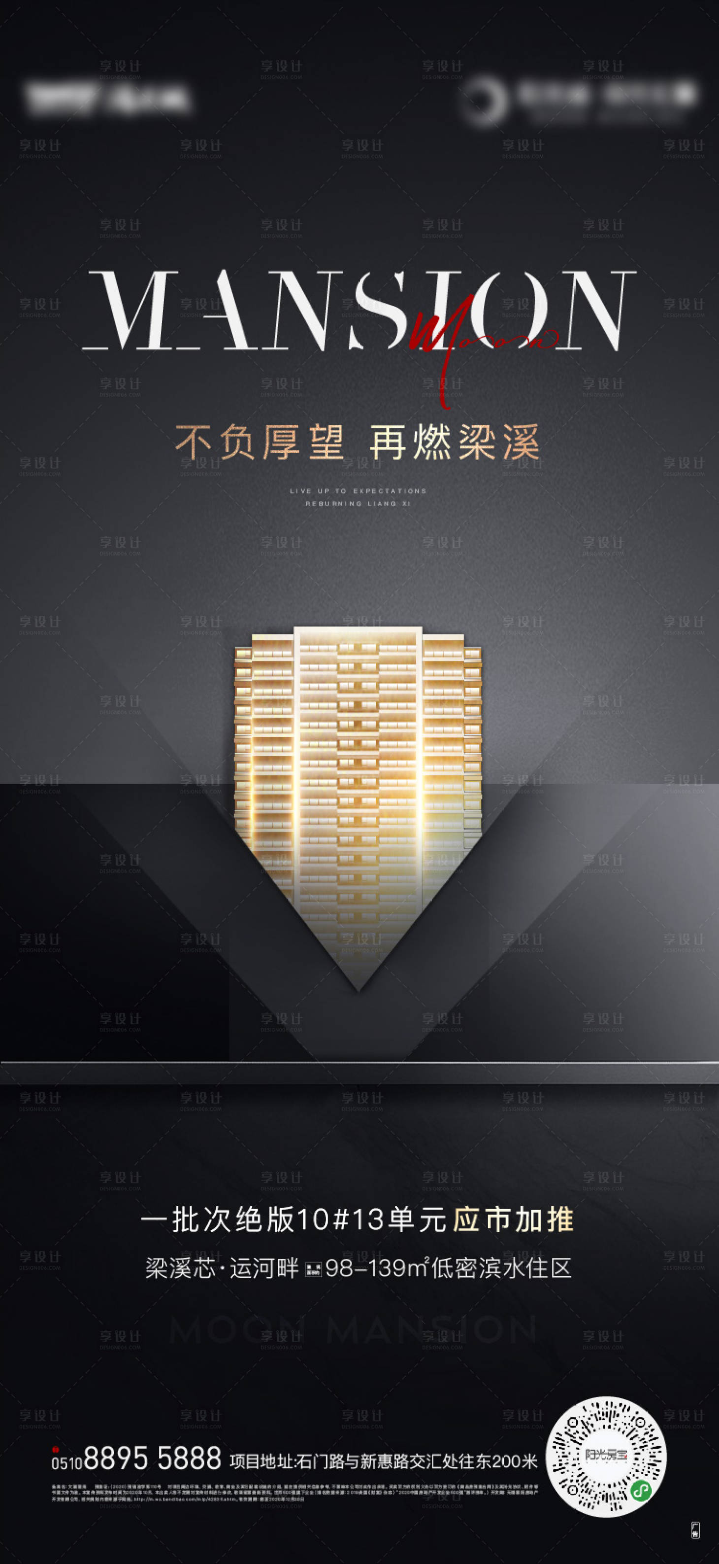 源文件下載【房地產黑金加推海報】編號：82500015549132933
