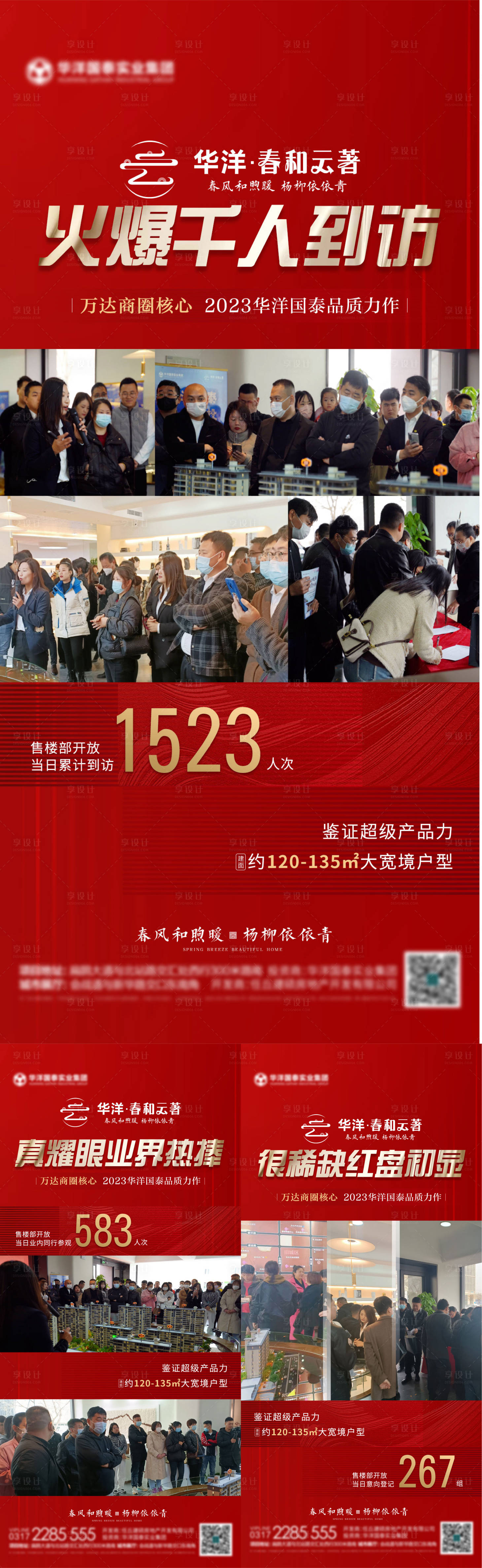 源文件下载【地产红色热销后宣系列海报】编号：63820015739643081