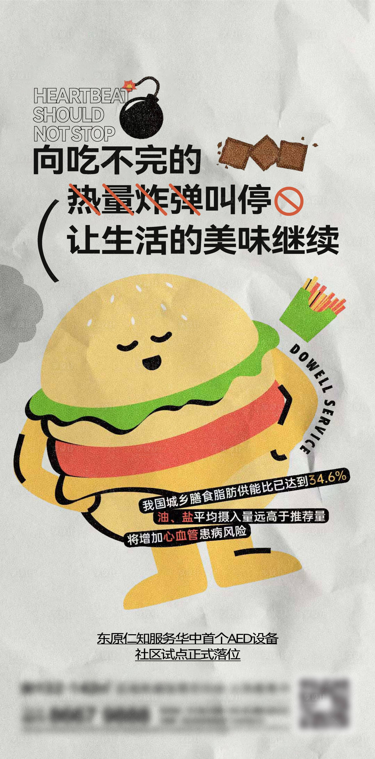 源文件下载【地产美食刷屏】编号：71290015060945451