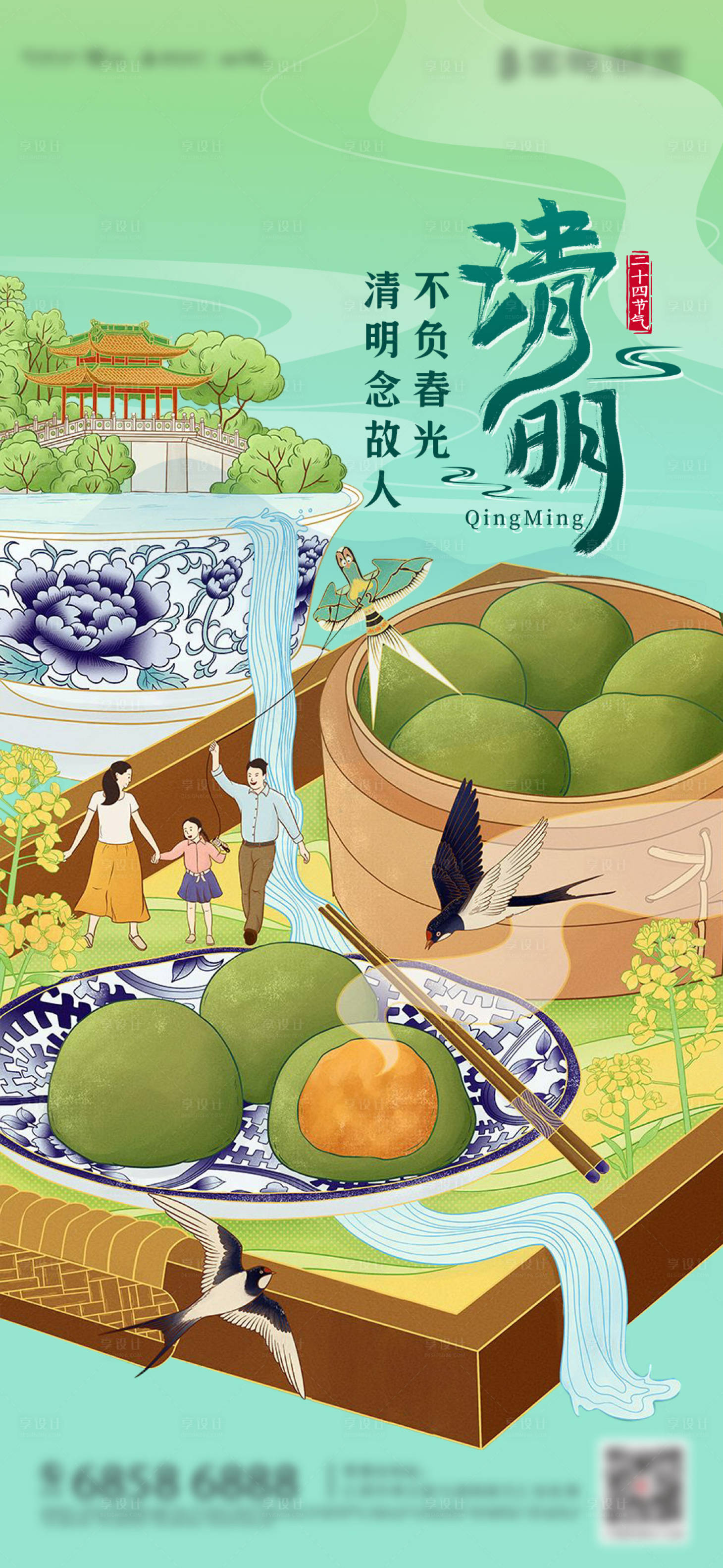 源文件下载【清明节海报】编号：29370015211486937