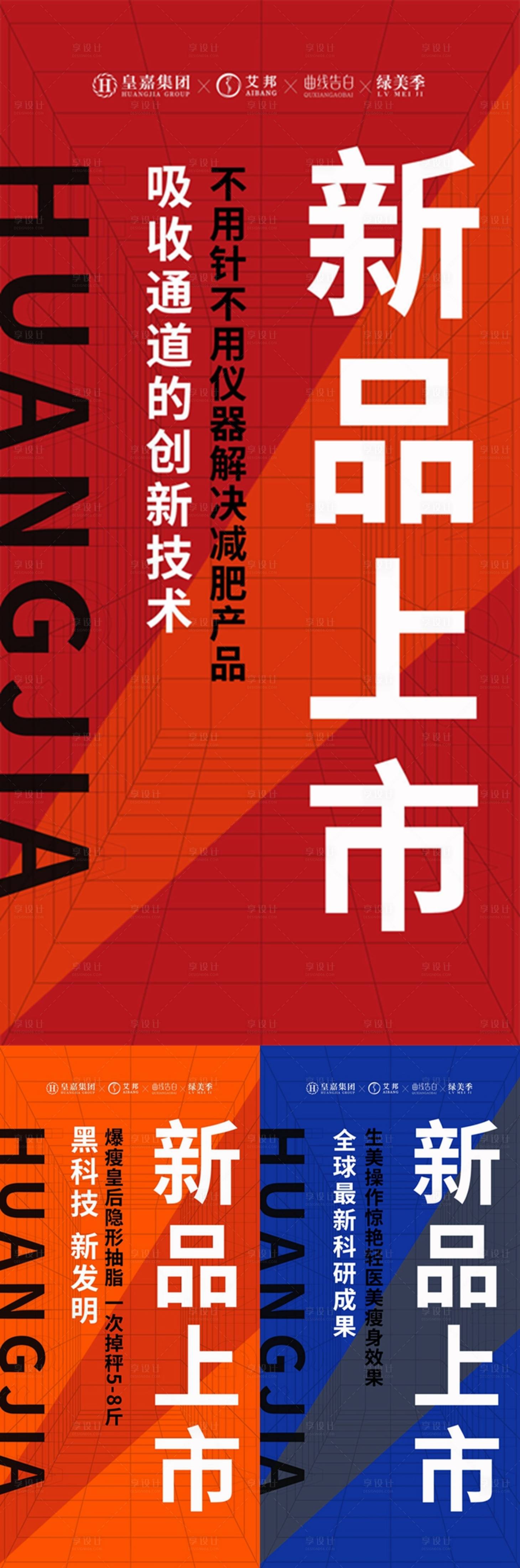 源文件下載【享設計】搜索編號：36460015684104181【新品發布大字海報】