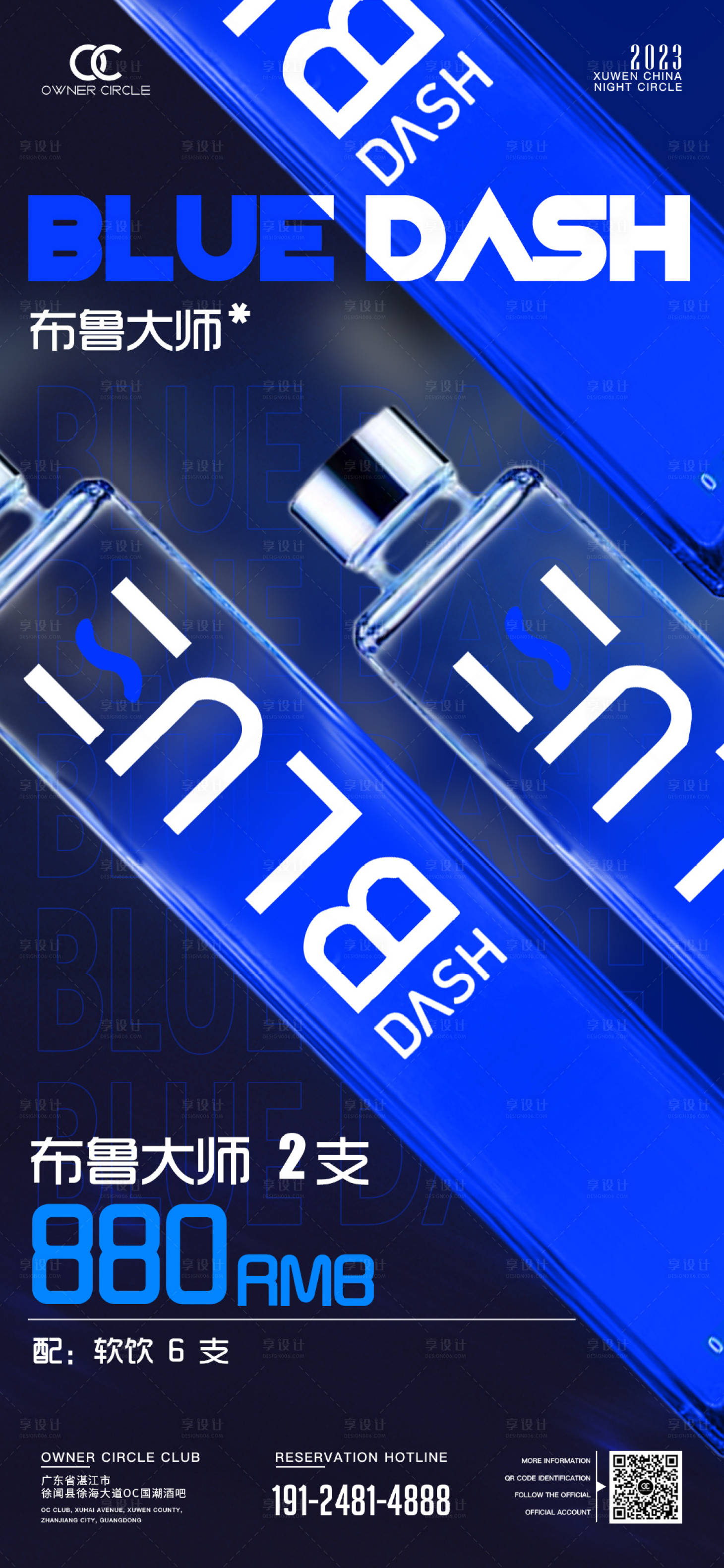源文件下載【享設計】搜索編號：93530015326107895【酒吧酒水海報】