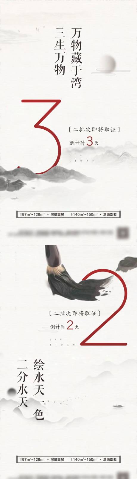 源文件下載【地產(chǎn)新中式倒計(jì)時(shí)系列刷屏海報(bào)】編號(hào)：36680015600286437