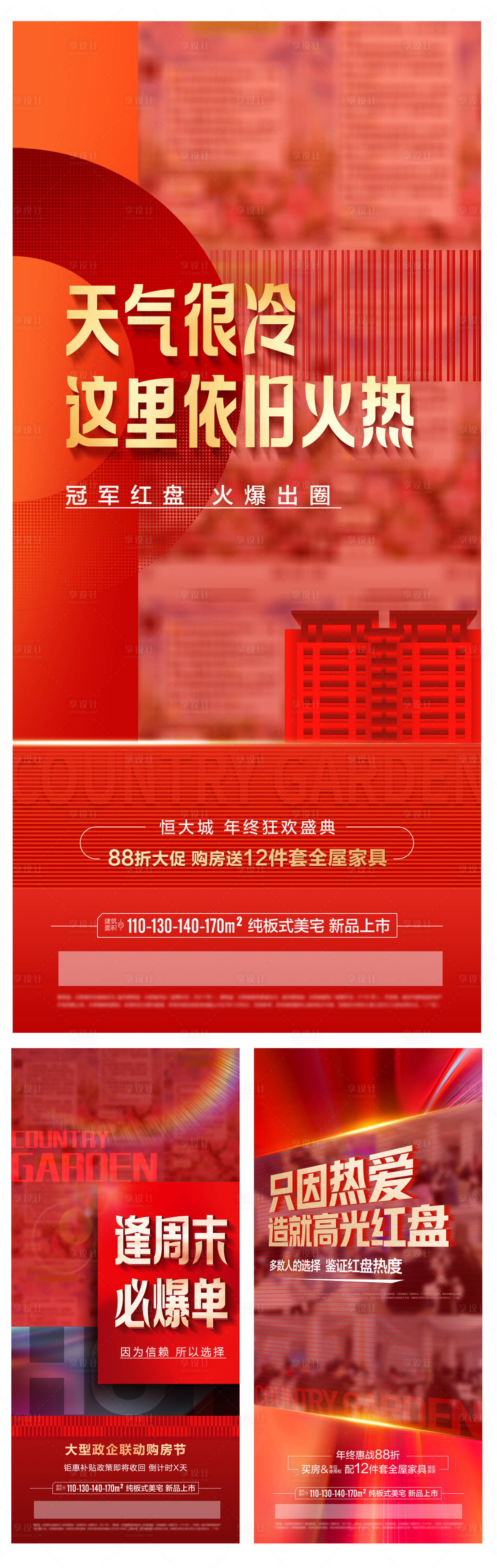 源文件下载【地产热销海报红金大字报喜报】编号：67260015485242481