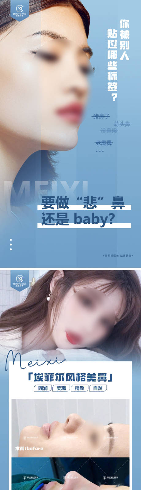 源文件下载【医美鼻子标签系列海报】编号：55150015379944965