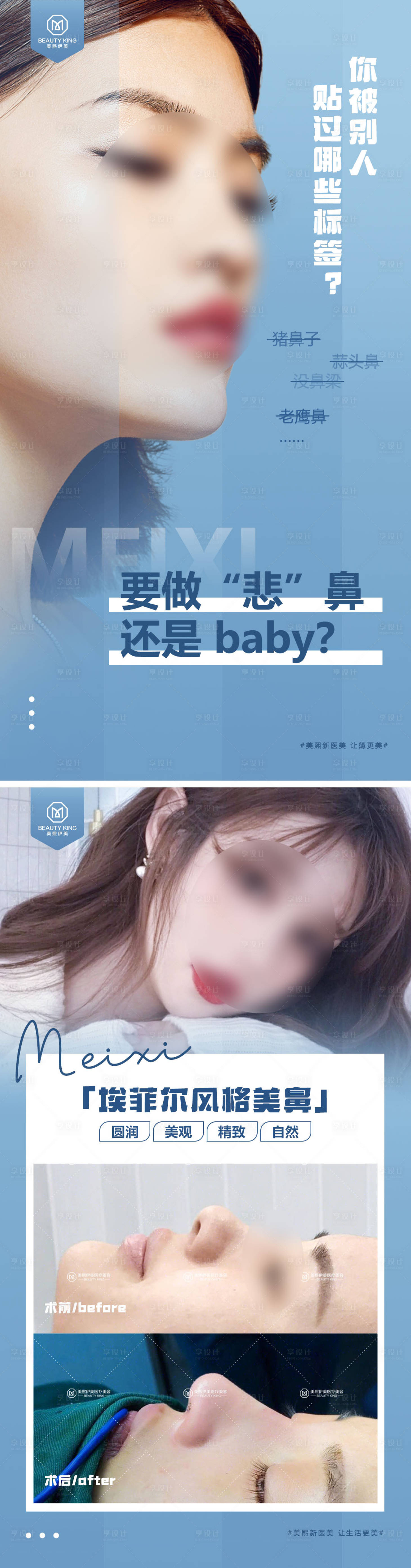 源文件下載【享設(shè)計(jì)】搜索編號(hào)：55150015379944965【醫(yī)美鼻子標(biāo)簽系列海報(bào)】
