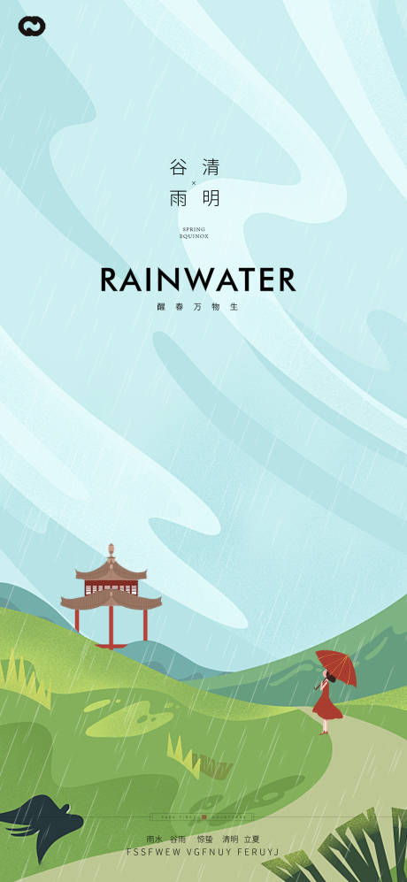 源文件下載【谷雨清明24節(jié)氣插畫海報】編號：80190015056542730