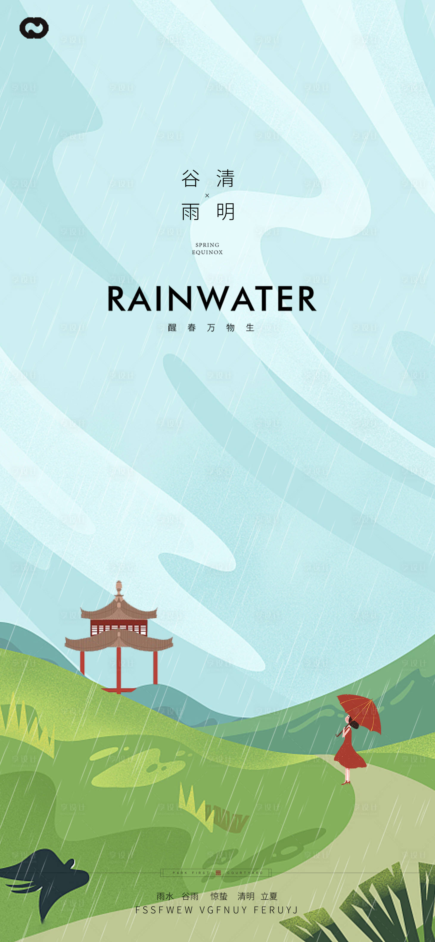 源文件下載【谷雨清明24節氣插畫海報】編號：80190015056542730