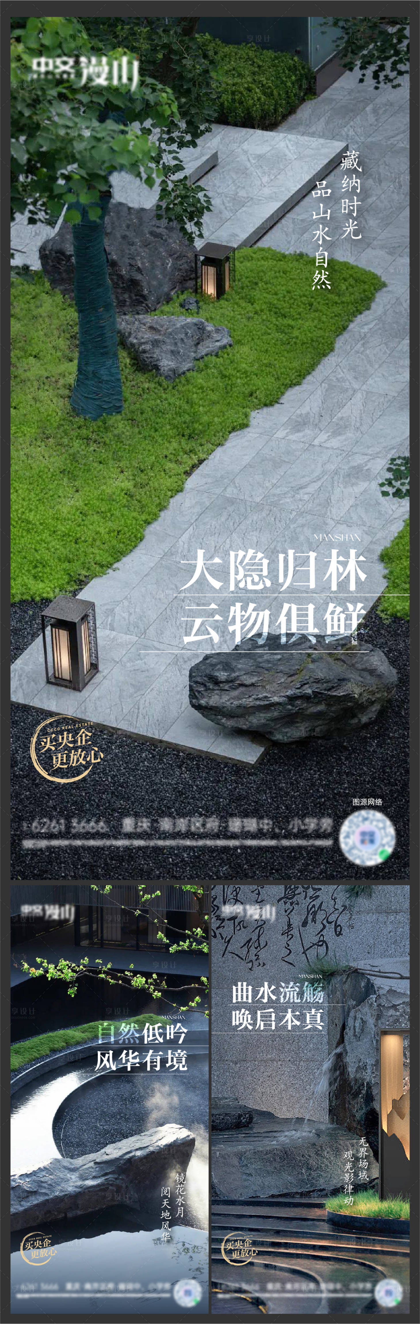 源文件下载【享设计】搜索编号：45050015323793238【景观海报】