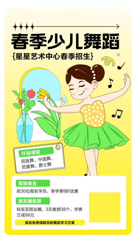 源文件下載【享設(shè)計(jì)】搜索編號(hào)：69190015771451131【春季少兒舞蹈招生】
