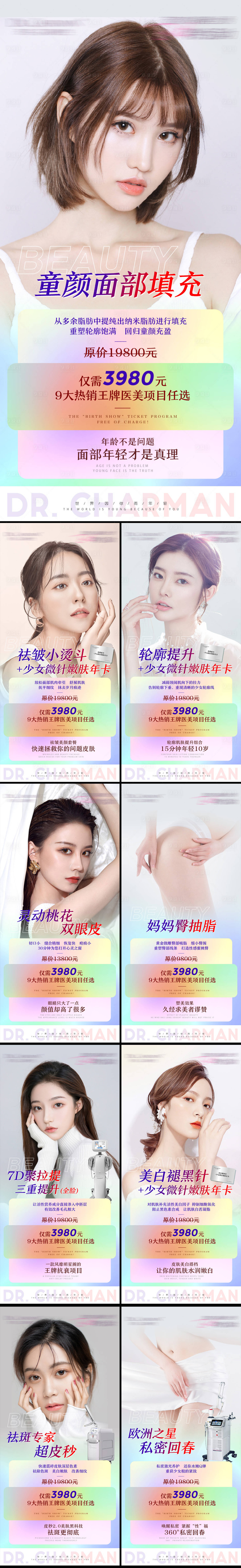 源文件下载【医美技术项目活动价格海报】编号：16950015315185302