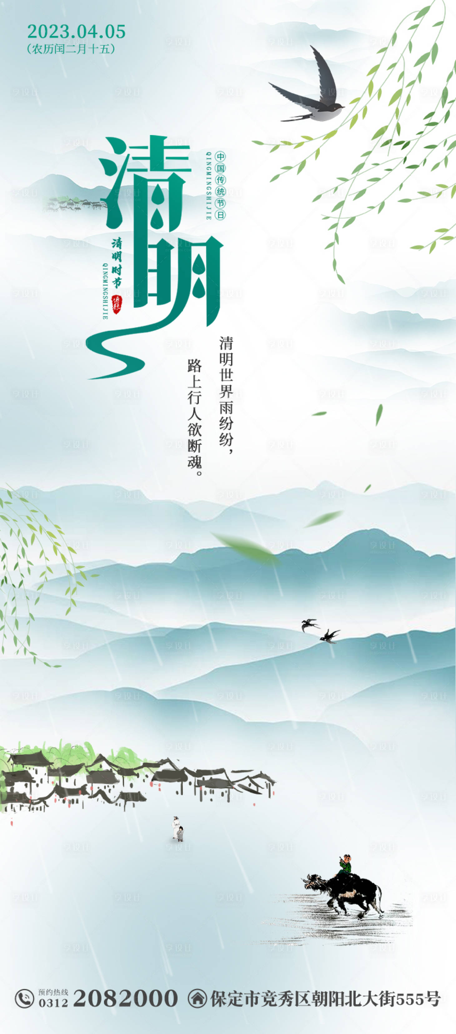 源文件下载【清明节海报】编号：72850015625021505