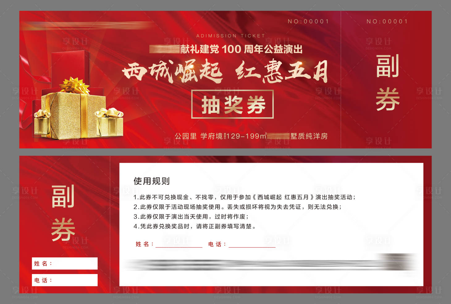 源文件下載【享設計】搜索編號：62980015230443452【地產抽獎券參與券】