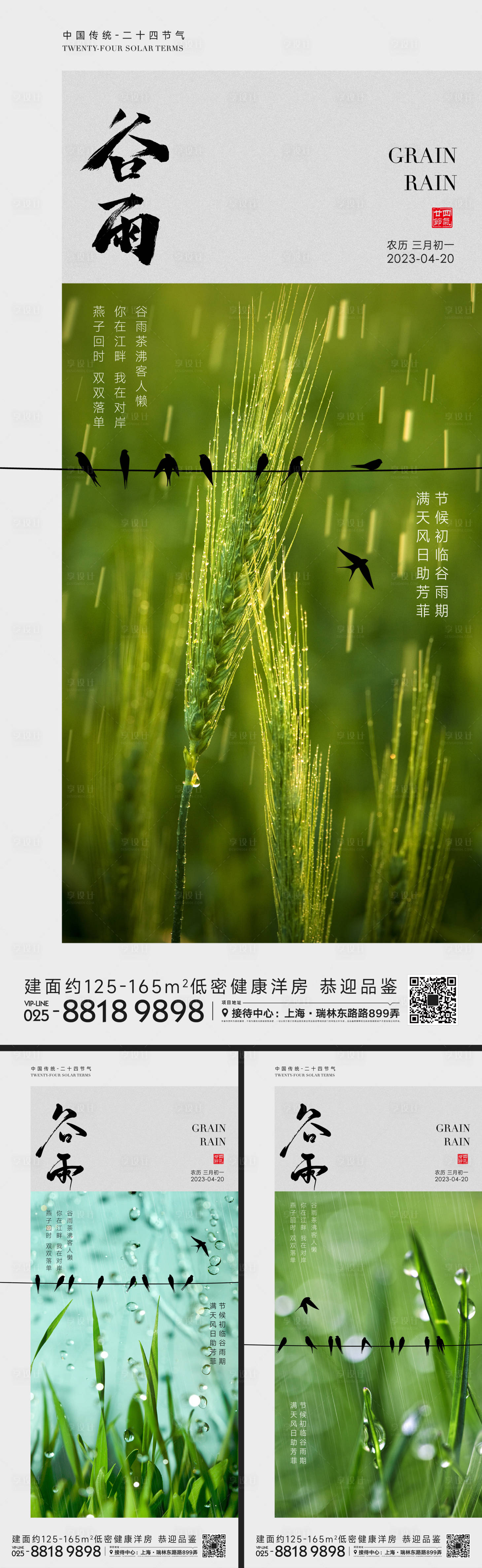源文件下載【享設(shè)計(jì)】搜索編號(hào)：20950015472965387【谷雨節(jié)氣海報(bào)】