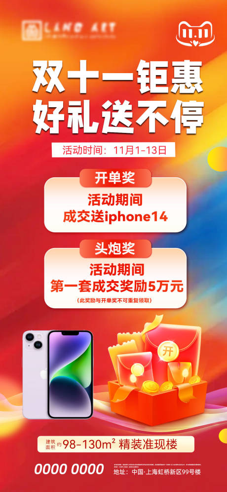 源文件下载【双十一海报】编号：62440015239715600
