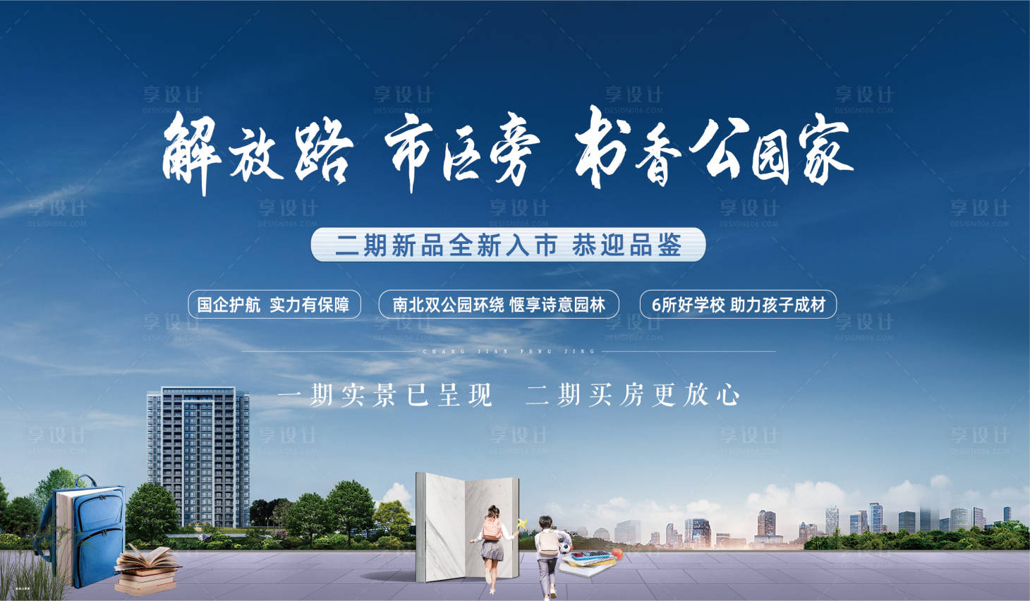 源文件下載【學區(qū)房背景板】編號：49290015178105136