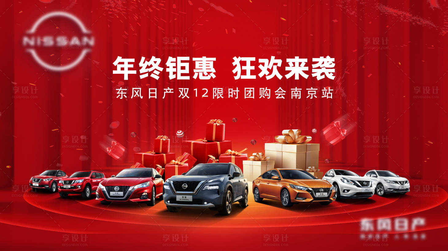 源文件下载【享设计】搜索编号：30840015646565992【汽车团购会海报】