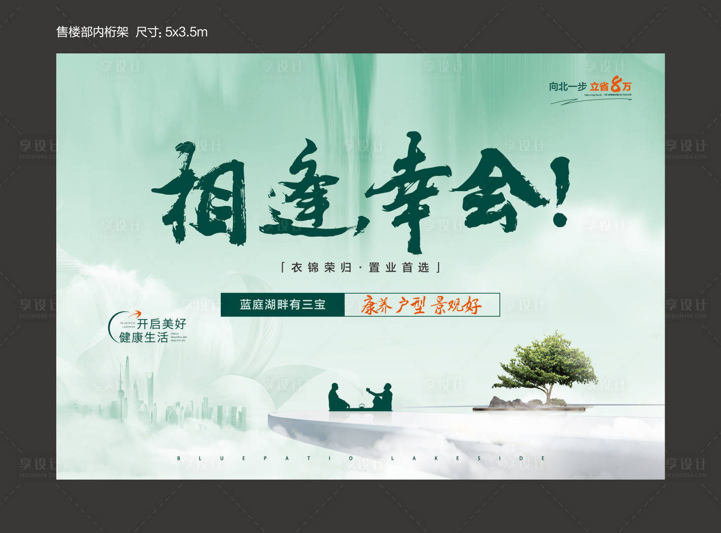 源文件下载【享设计】搜索编号：11960015743236120【地产主kv】