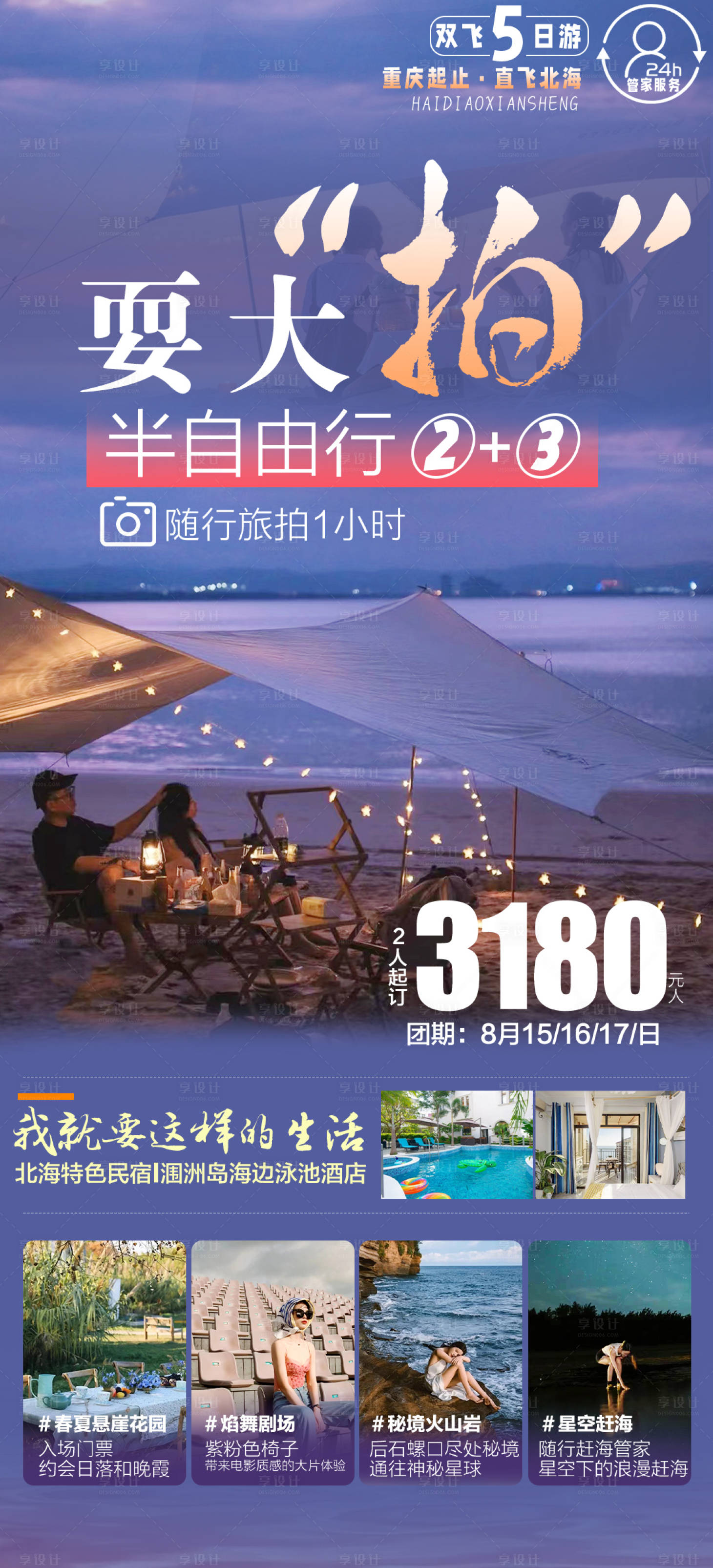 源文件下载【享设计】搜索编号：68120015371742431【海边 】