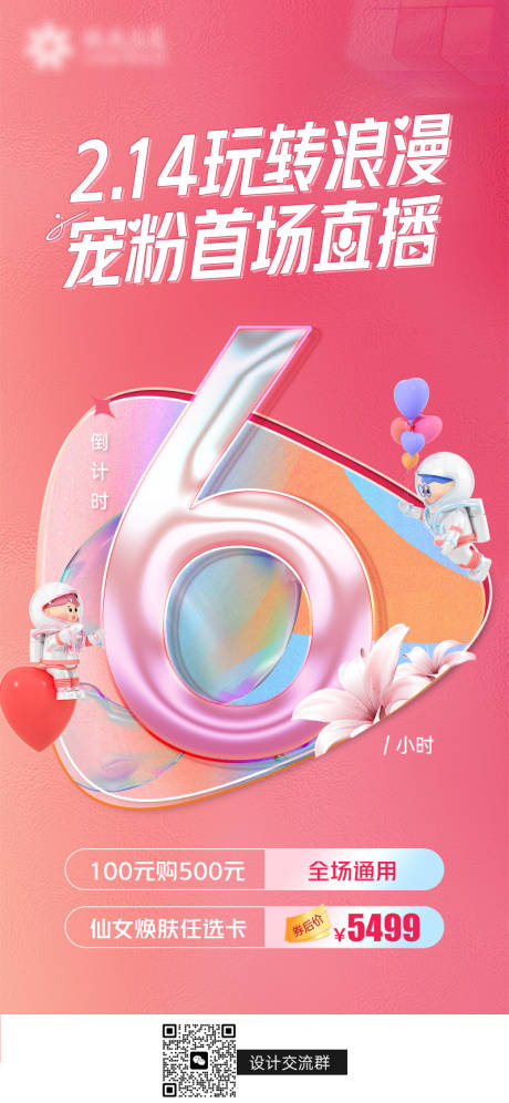 源文件下载【医美倒计时海报】编号：92090015142007398