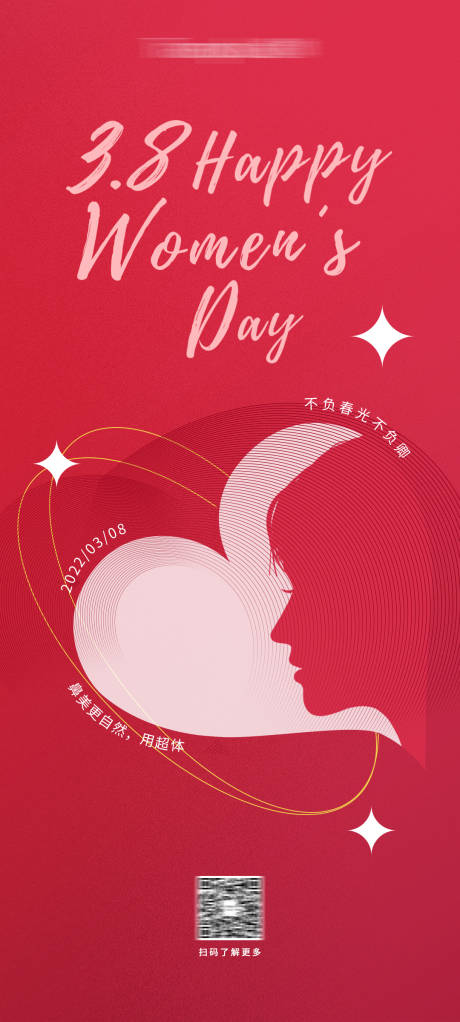 源文件下载【女神节海报】编号：10650015315871709