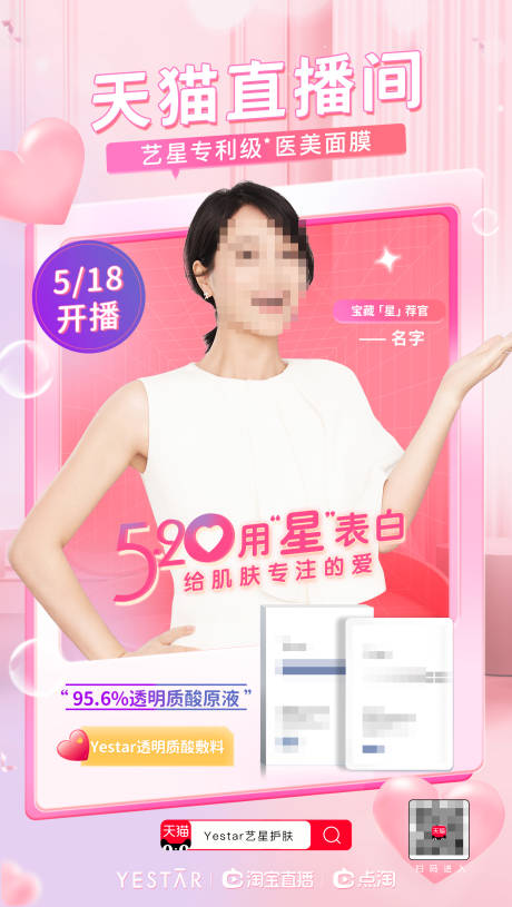 源文件下载【淘宝直播海报】编号：18740015264549661