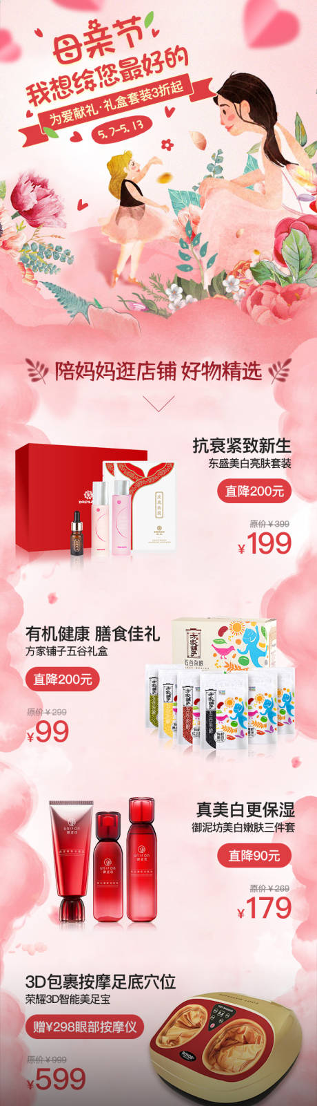 源文件下载【享设计】搜索编号：31950015141904183【母亲节活动首页】