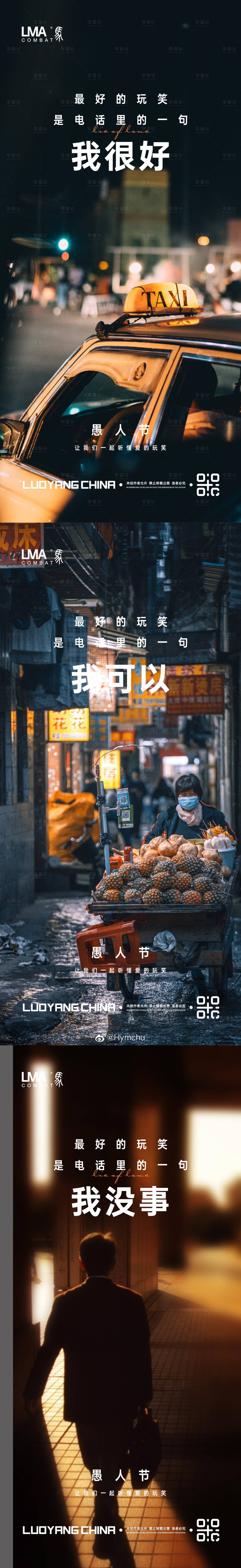 源文件下载【享设计】搜索编号：79760015688753605【地产愚人节刷屏价值点暖心情怀系列】
