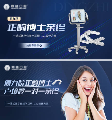 源文件下载【口腔活动图banner】编号：39810015118397904