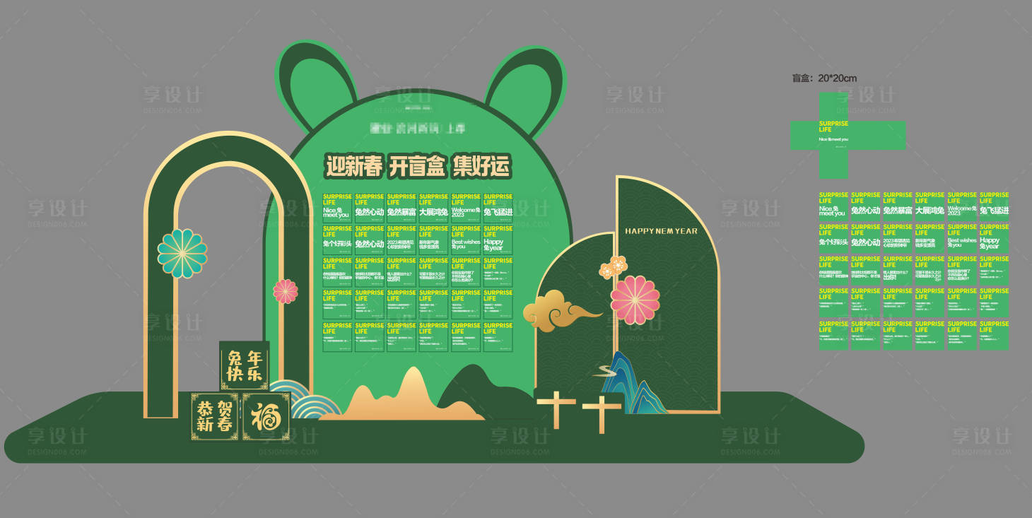 源文件下载【享设计】搜索编号：46470015068094811【盲盒特装墙】