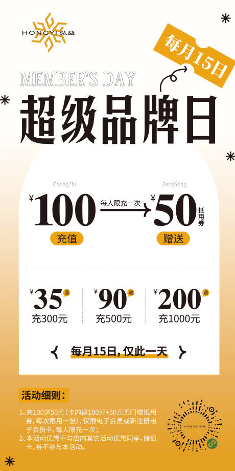 源文件下載【超級品牌日會員日海報】編號：39210015463604225