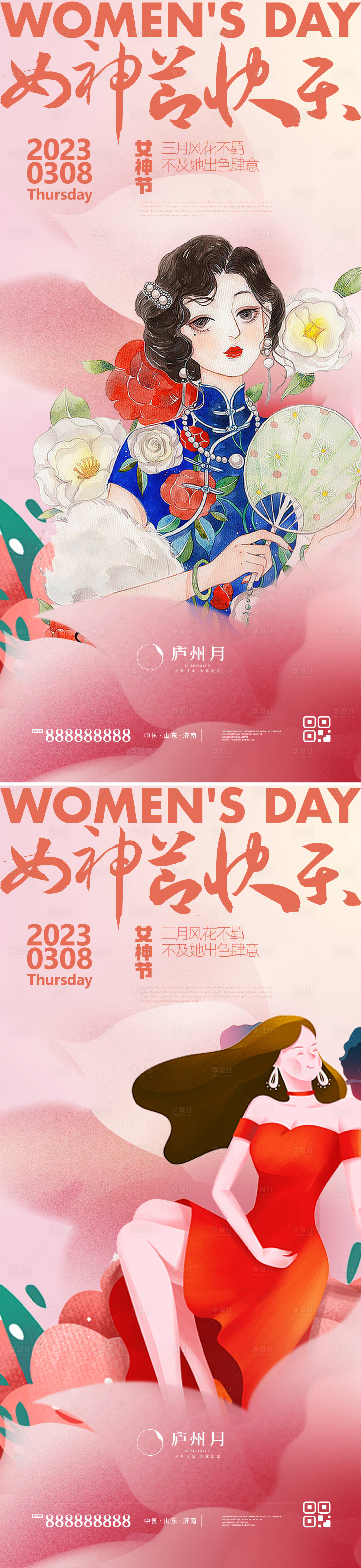 源文件下载【女神节海报】编号：20230302173856553