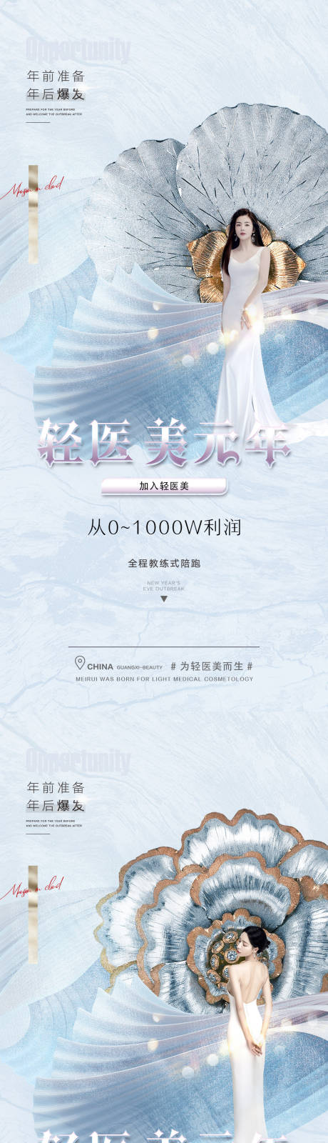 源文件下载【医美招商宣传海报】编号：20230315001001897