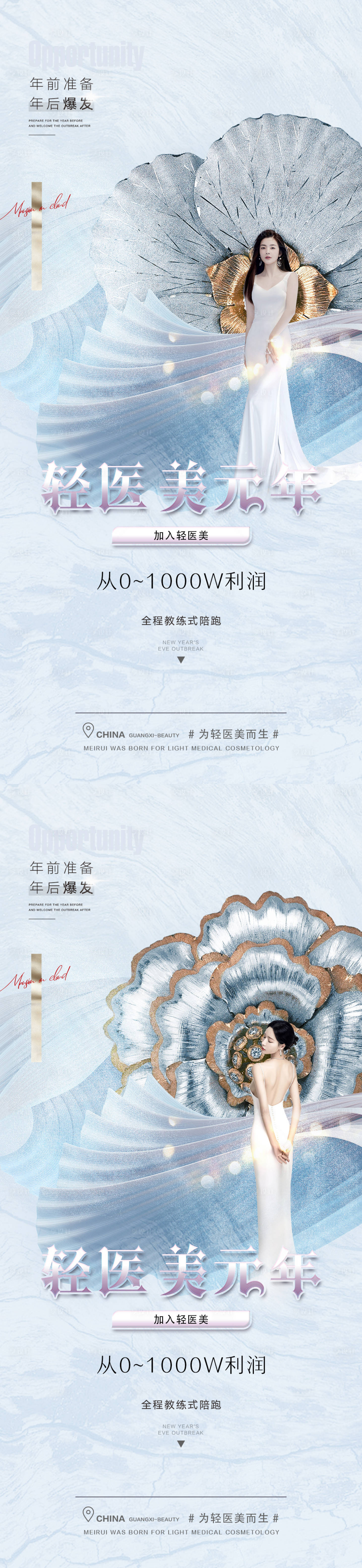 源文件下載【醫美招商宣傳海報】編號：51890015363459318