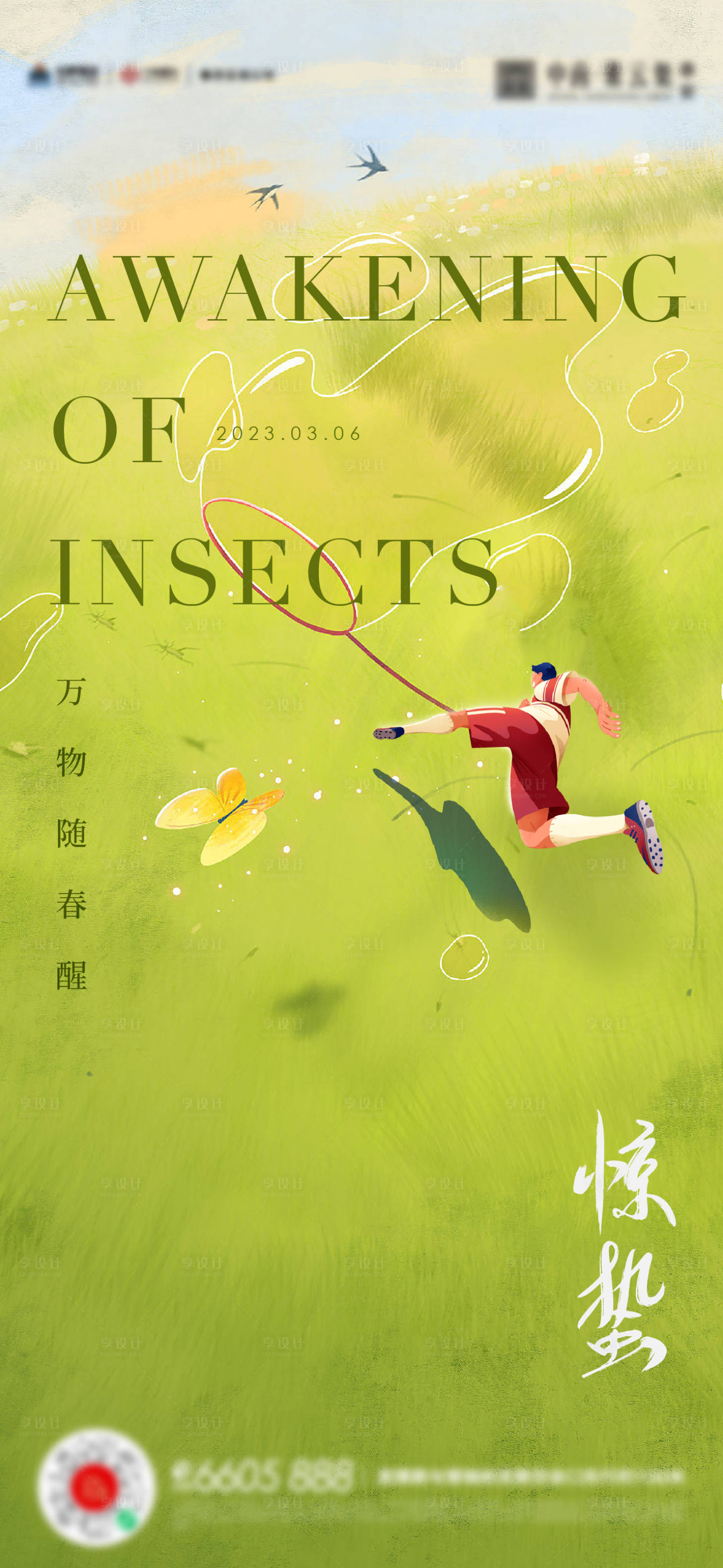 源文件下載【享設計】搜索編號：59850015048558292【驚蟄節氣海報】