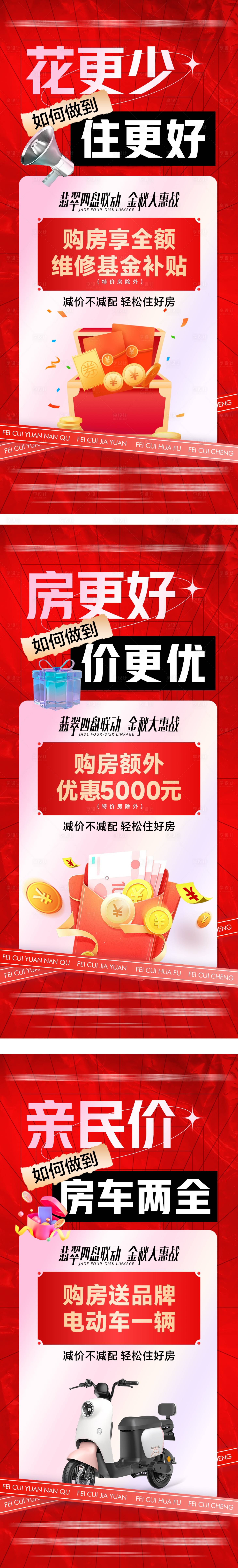 源文件下载【享设计】搜索编号：24490015641875983【地产政大字报系列海报】