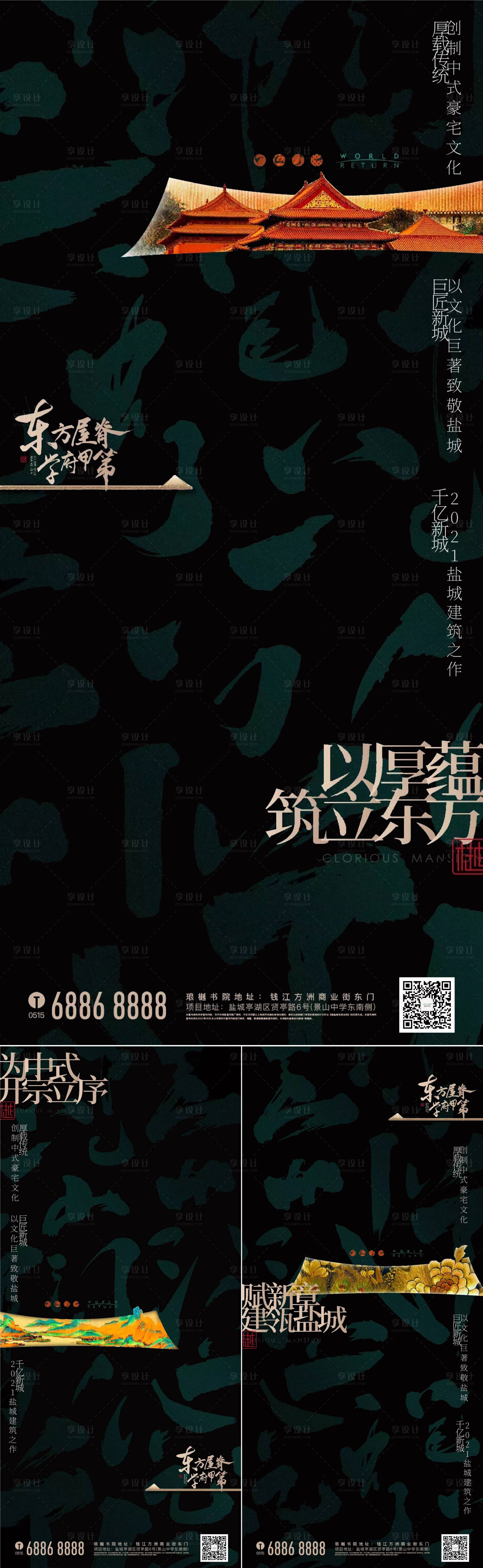 源文件下載【享設計】搜索編號：42540015097025729【地產新中式系列刷屏海報】