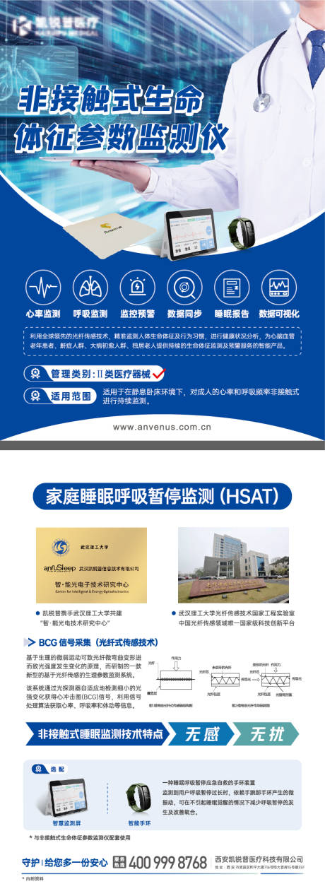 源文件下载【体征监测仪宣传活动】编号：83600015073641408