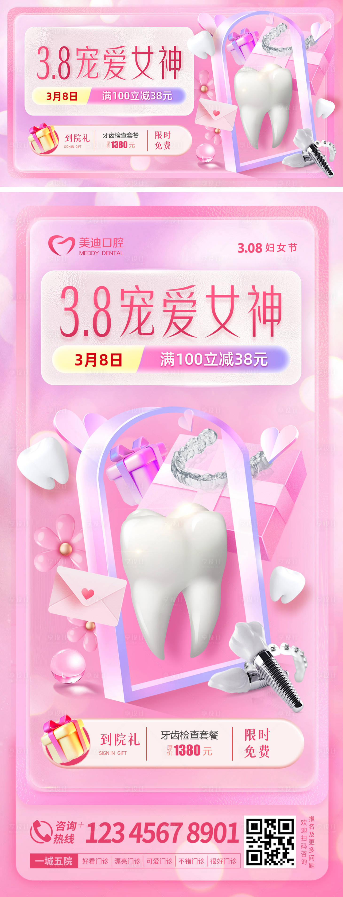 源文件下载【享设计】搜索编号：10620015149692755【妇女节口腔海报】