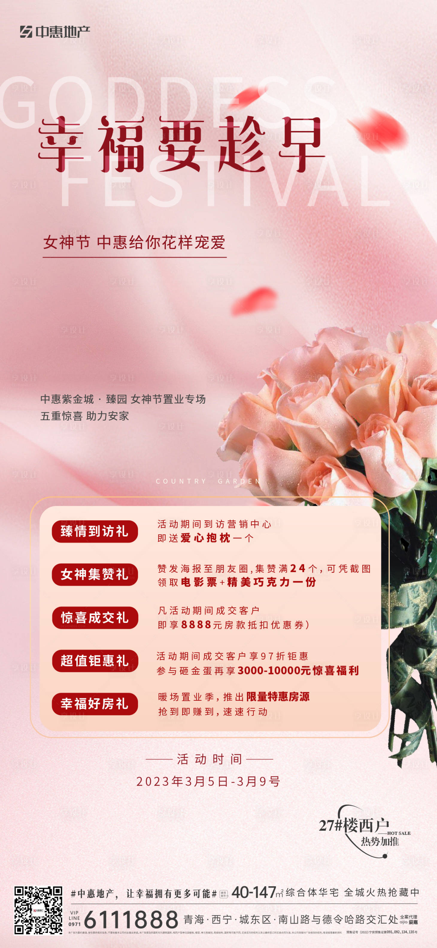 源文件下载【享设计】搜索编号：60150015105363773【女神节活动海报】