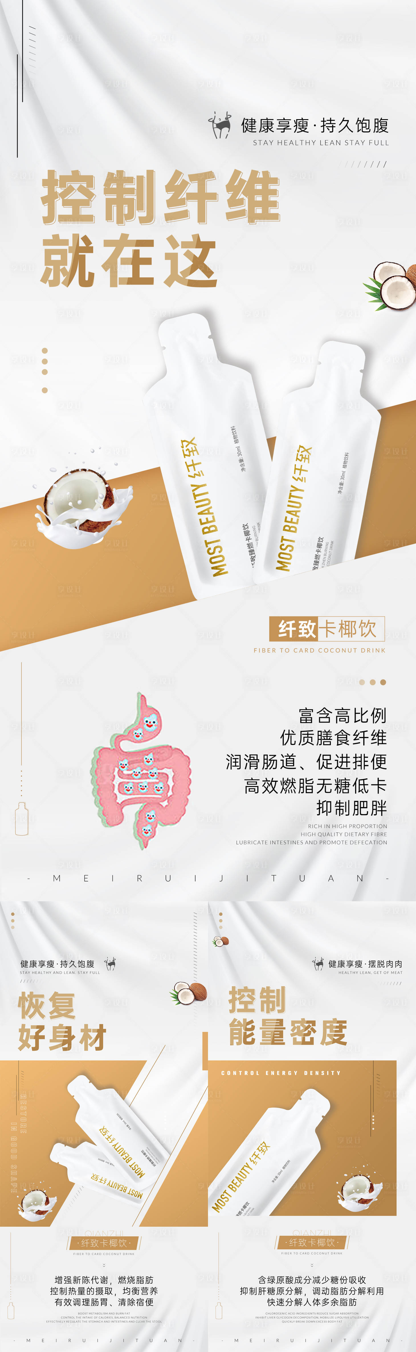 源文件下载【享设计】搜索编号：32020015277593500【微商减肥系列海报】